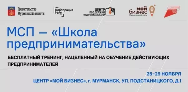 Напоминаем, что с 25 по 29 ноября пройдет обучающая программа «Школа предпринимательства»