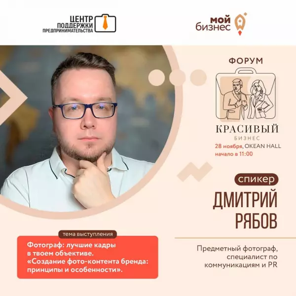 Продолжаем знакомиться со спикерами форума "Красивый бизнес", который состоится 28 ноября в Мурманске