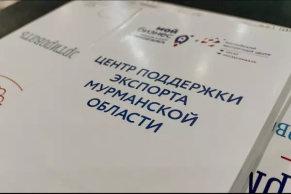 Региональный Центр поддержки экспорта начинает сбор заявок на экспортную поддержку в 2025 году