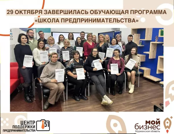 Завершилась обучающая программа «Школа предпринимательства»!