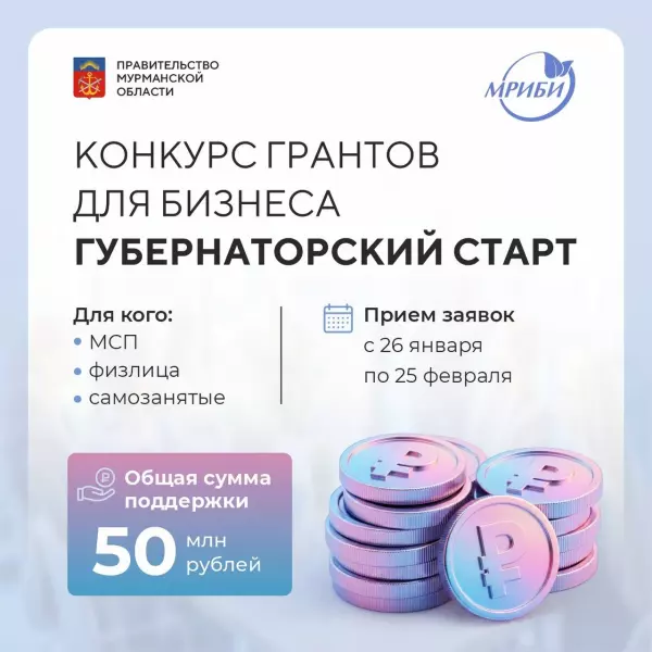 Стартовал прием заявок на конкурс «Губернаторский старт»
