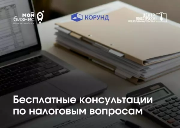 Партнер Центра «Мой бизнес» проводит бесплатные консультации