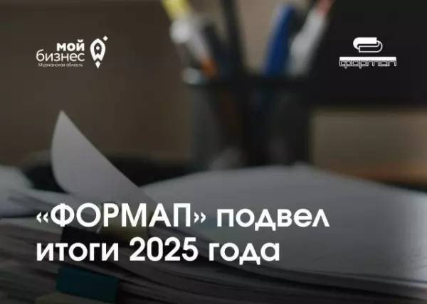 Благодаря работе Фонда в экономику региона привлечено почти 1 млрд рублей.