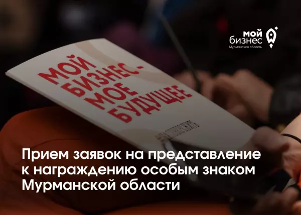 Стартовал прием документов для представления к награждению «За заслуги в предпринимательской деятельности»