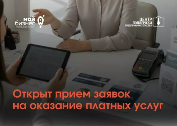 Центр поддержки предпринимательства открывает приём заявок на платные услуги