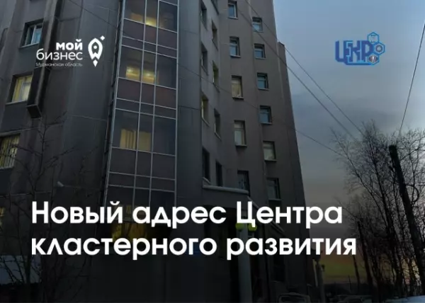 Основной офис Центра «Мой бизнес» остался на Подстаницкого 1