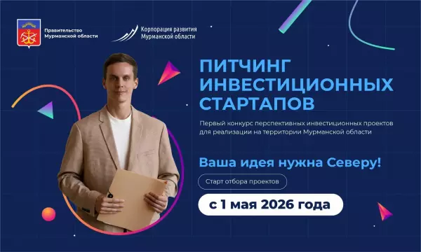 Прием заявок на первый конкурс перспективных инвестиционных проектов