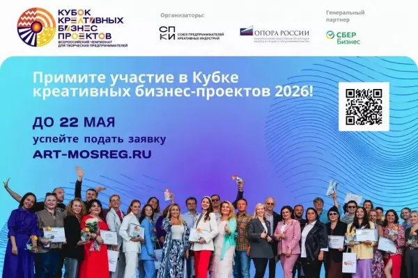 Приём заявок на Кубок креативных бизнес-проектов продлён до 22 мая!