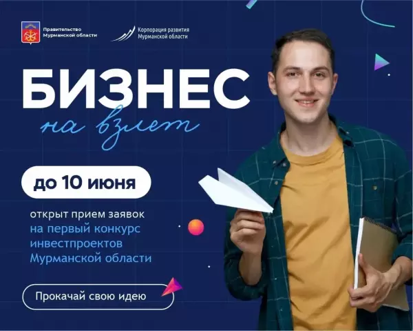 Продлен приём заявок на питчинг перспективных инвестиционных проектов