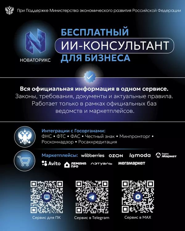 НОВАТОРИКС - ИИ консультант для бизнеса