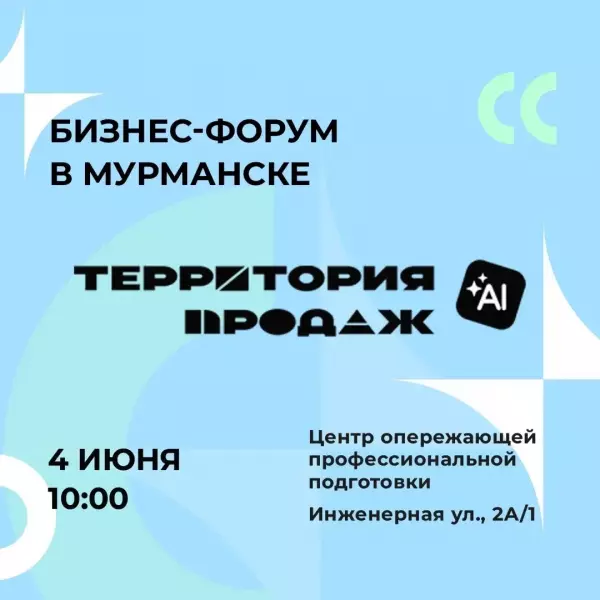 Бизнес-форум "Территория продаж"