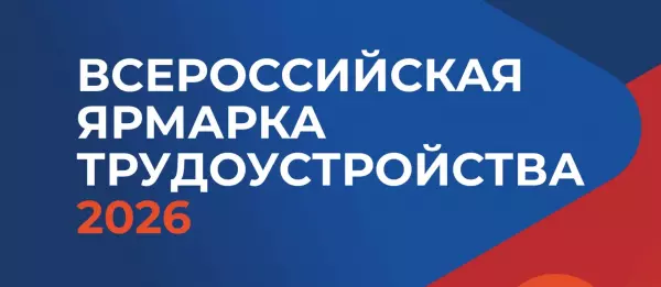 В Мурманске пройдет федеральный этап Всероссийской ярмарки трудоустройства «Работа России. Время возможностей»