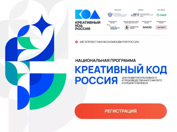 Минэкономразвития России запускает национальную программу «Креативный код. Россия»