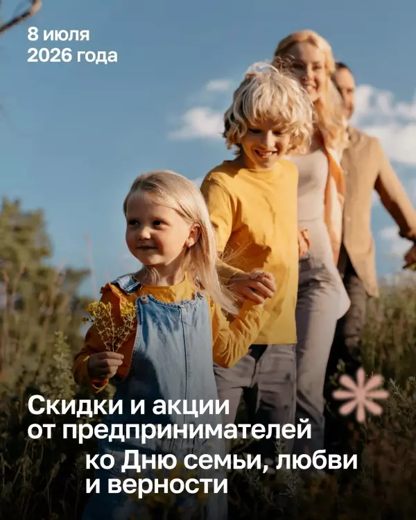 Предприниматели Мурманской области подготовили приятные скидки и акции для семей
