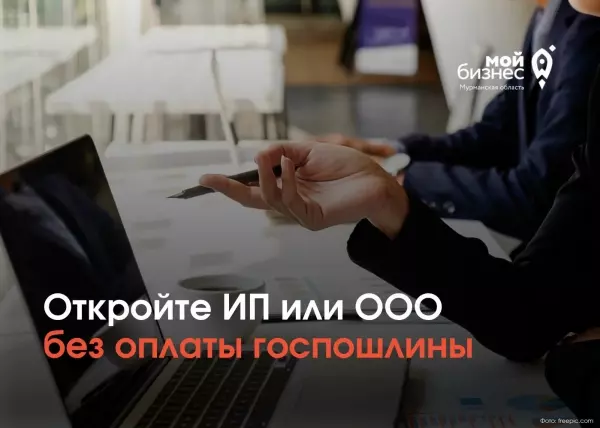 Откройте бизнес в Центре "Мой бизнес"