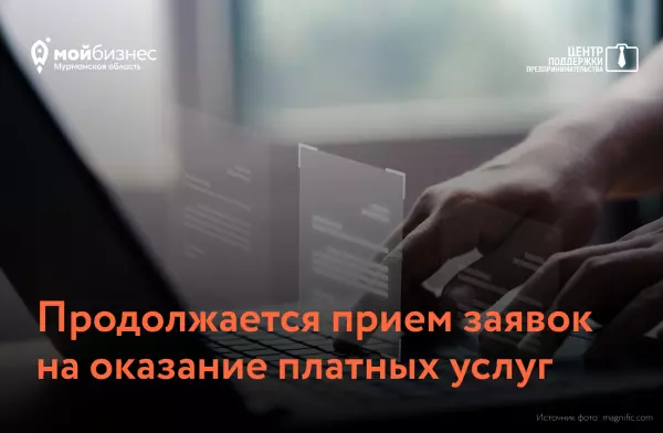 Центр поддержки предпринимательства продолжает приём заявок на платные услуги