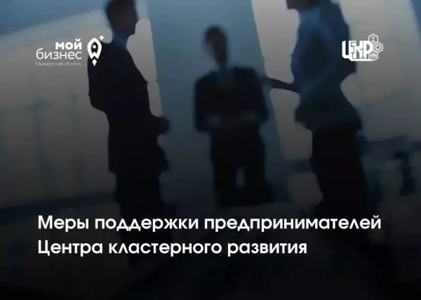 Центр кластерного развития продолжает принимать заявки от МСП на поддержку по ключевым направлениям