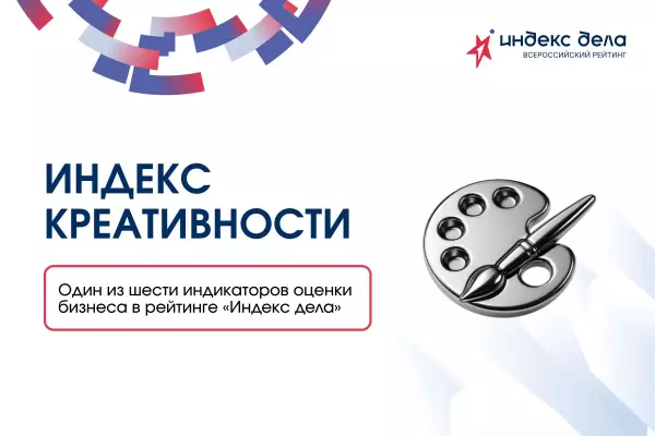 В этом сезоне Всероссийского рейтинга «Индекс дела» добавлен новый индикатор