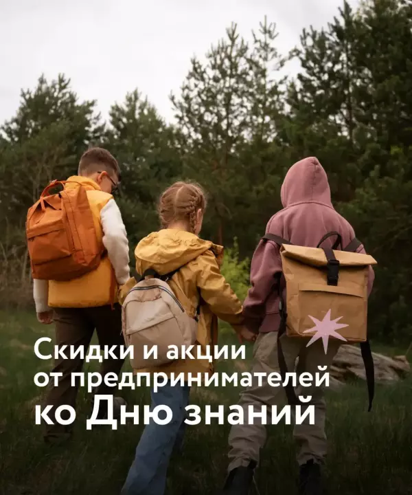 Какие акции подготовили предприниматели Мурманской области к 1 сентября?