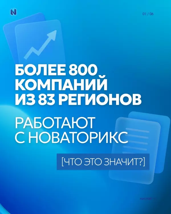 Новаторикс интегрирован в модуль «Продажи» в программе «Креативный код»