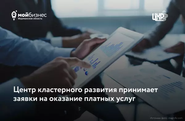 ЦКР продолжает оказывать платные услуги на льготных условиях участникам кластеров