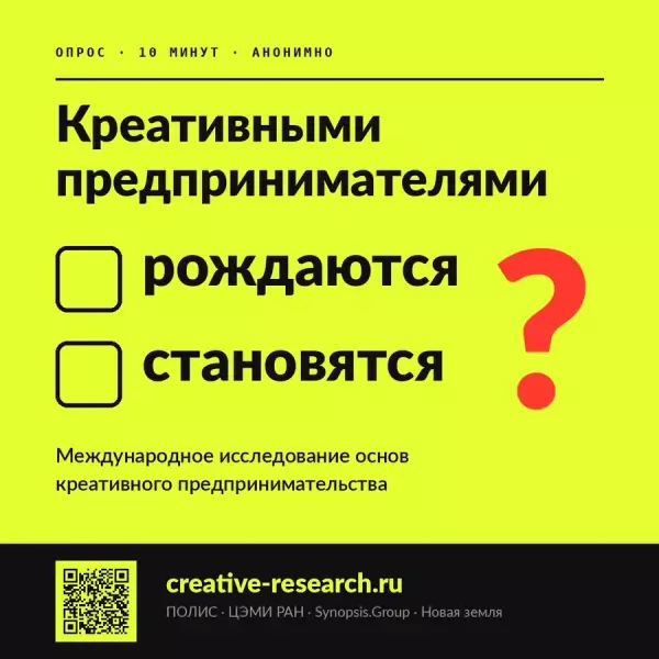 Международное исследование основ креативного предпринимательства