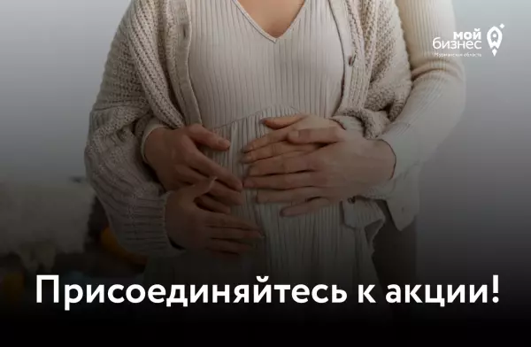 Мы собираем информацию об акциях и специальных предложениях для будущих мам от предпринимателей