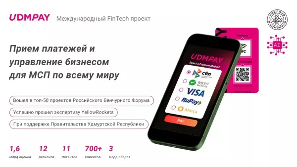 Предприниматели могут подключиться к платформе UDMPAY
