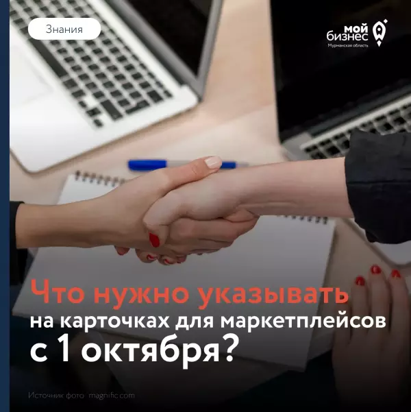 С 1 октября маркетплейсы работают по новым правилам