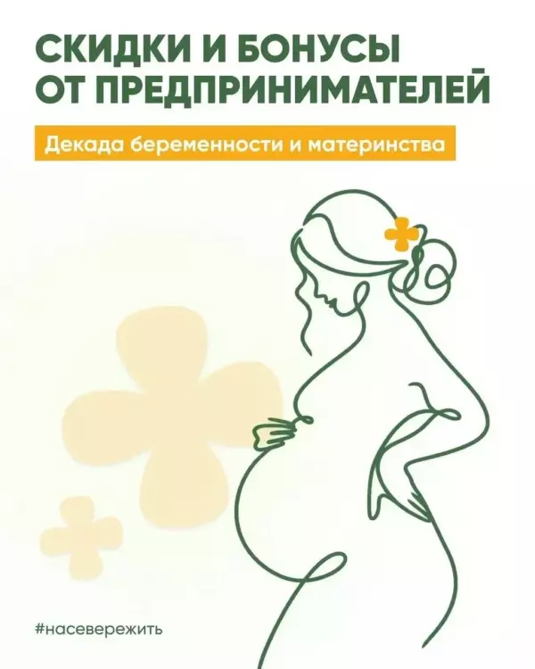 Десятки заполярных предпринимателей подготовили скидки, подарки и приятные условия для беременных