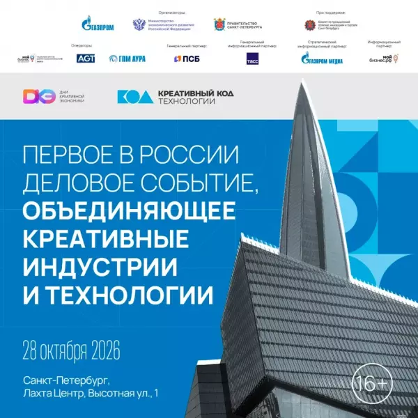С 28 по 30 октября в Санкт-Петербурге впервые пройдут Дни креативной экономики