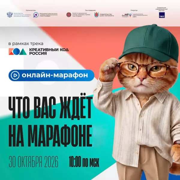 30 октября пройдёт онлайн-марафон «Мой бизнес. Креативный код»