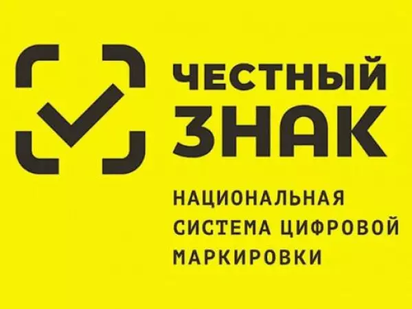 Обязательная маркировка в легкой промышленности с 2021 года