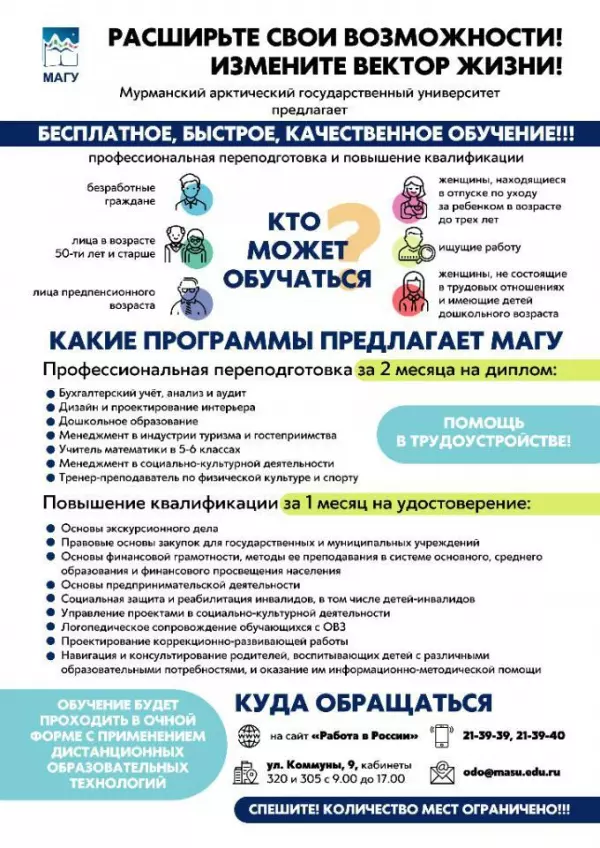 Внимание граждан отдельных категорий, желающих пойти учиться в 2021 году за счет федеральных средств