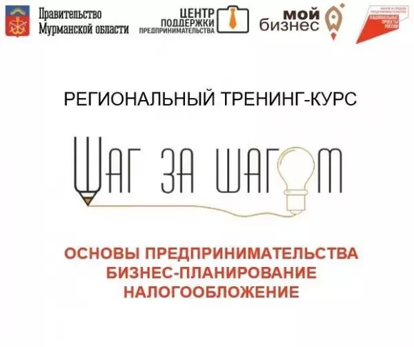 Региональный тренинг-курс «Шаг за Шагом» - в числе лучших цифровых продуктов!