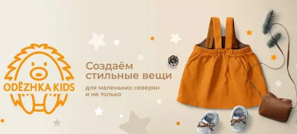 Заполярный производитель детской одежды поддержан региональным Центром кластерного развития
